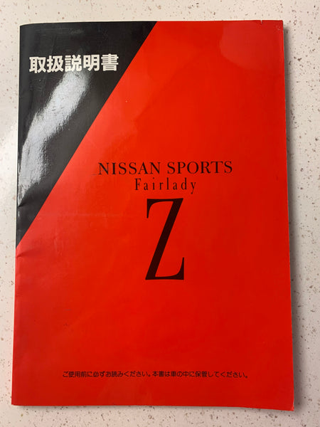 JDM Goodness: FairladyZ Owners Manual