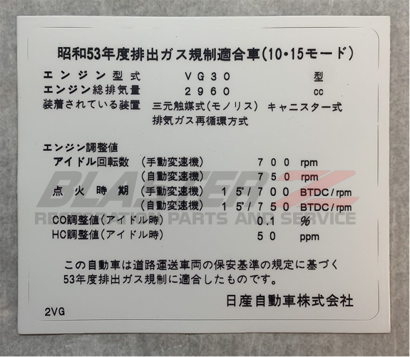 JDM 300ZX Emissions Decal