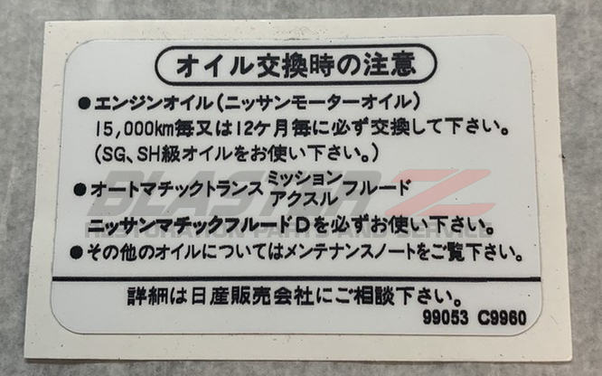 JDM 300ZX Oil change Interval Decal